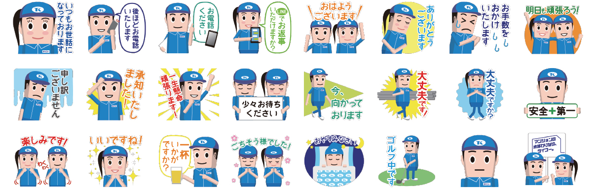 タイちゃん＆コーくん」LINEスタンプ第2弾リリース！ | 排水管更生工事